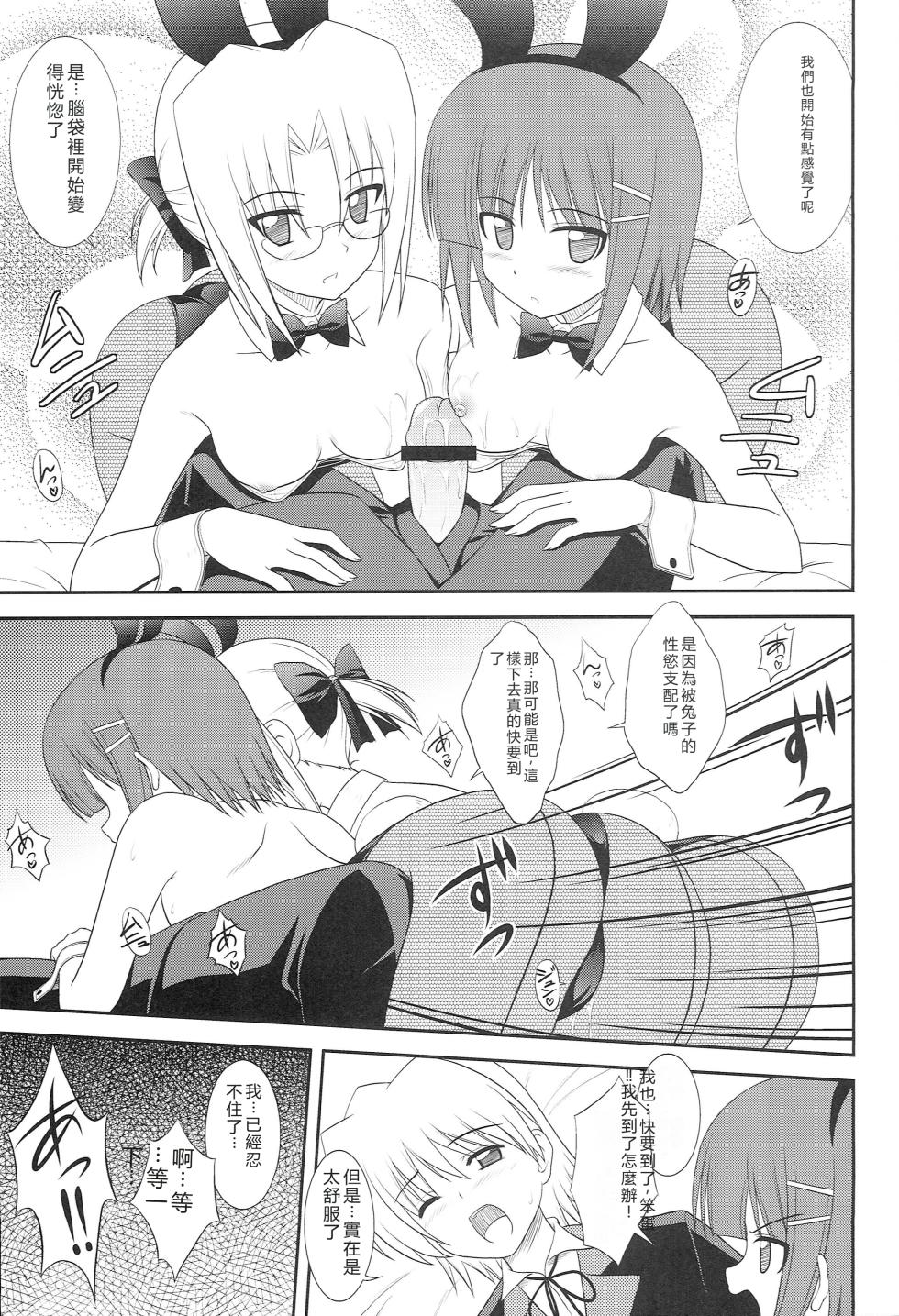 (COMIC1☆2) [CROSS-DO (Masakichi)] Datto no Gotoku! (Hayate no Gotoku!) [Chinese] - Page 10