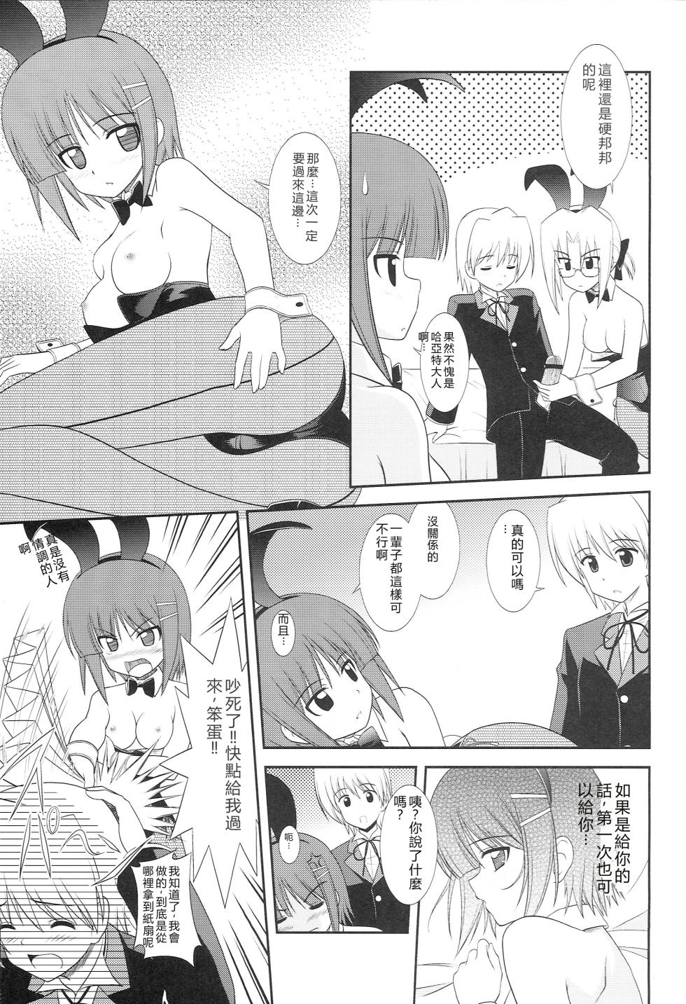 (COMIC1☆2) [CROSS-DO (Masakichi)] Datto no Gotoku! (Hayate no Gotoku!) [Chinese] - Page 12