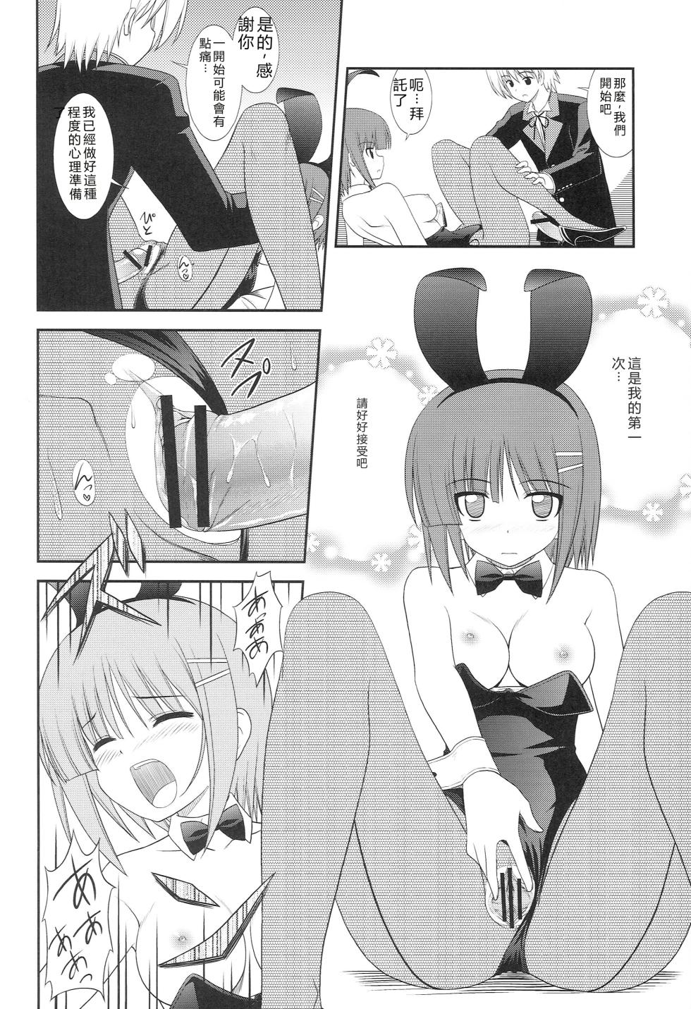 (COMIC1☆2) [CROSS-DO (Masakichi)] Datto no Gotoku! (Hayate no Gotoku!) [Chinese] - Page 13