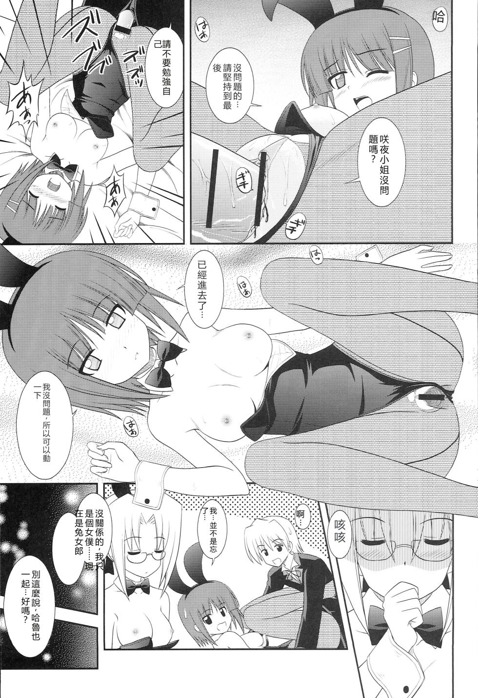 (COMIC1☆2) [CROSS-DO (Masakichi)] Datto no Gotoku! (Hayate no Gotoku!) [Chinese] - Page 14