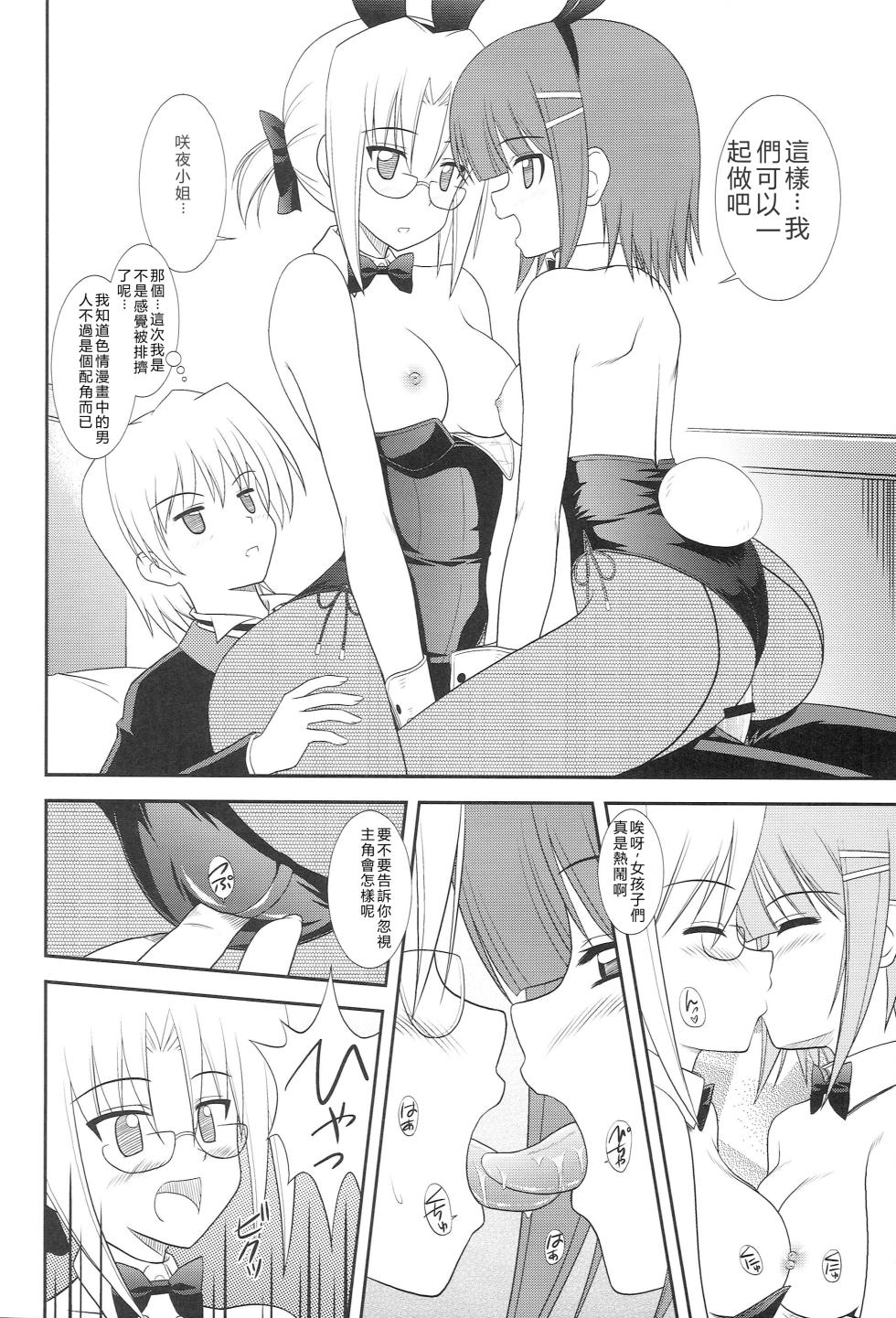 (COMIC1☆2) [CROSS-DO (Masakichi)] Datto no Gotoku! (Hayate no Gotoku!) [Chinese] - Page 15
