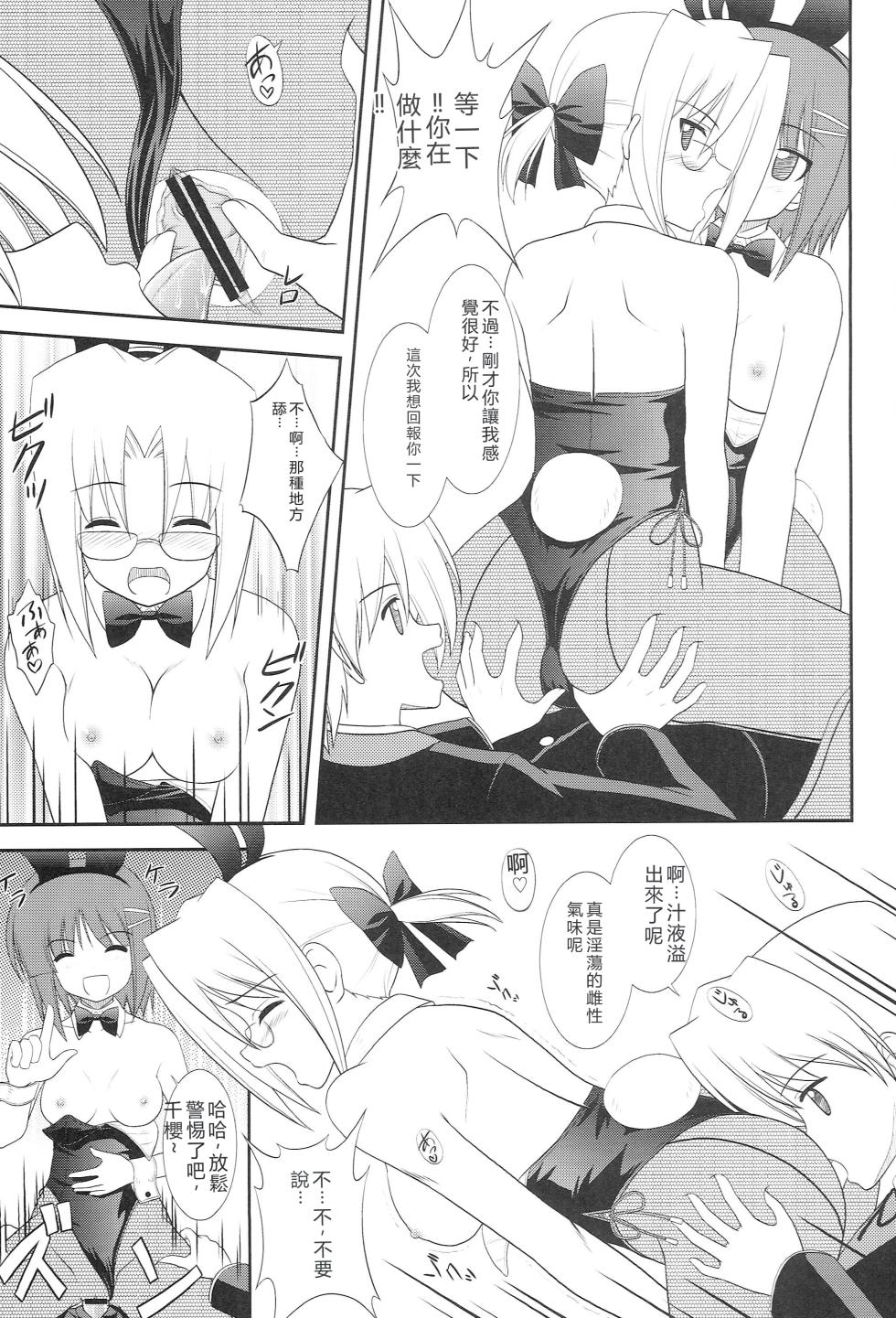 (COMIC1☆2) [CROSS-DO (Masakichi)] Datto no Gotoku! (Hayate no Gotoku!) [Chinese] - Page 16