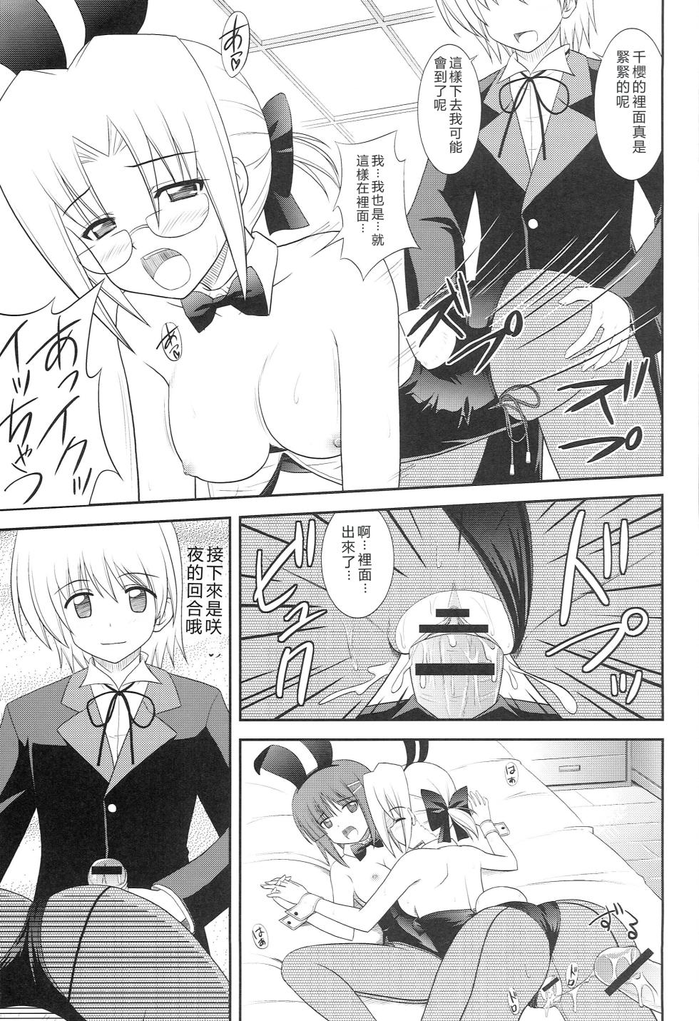 (COMIC1☆2) [CROSS-DO (Masakichi)] Datto no Gotoku! (Hayate no Gotoku!) [Chinese] - Page 20