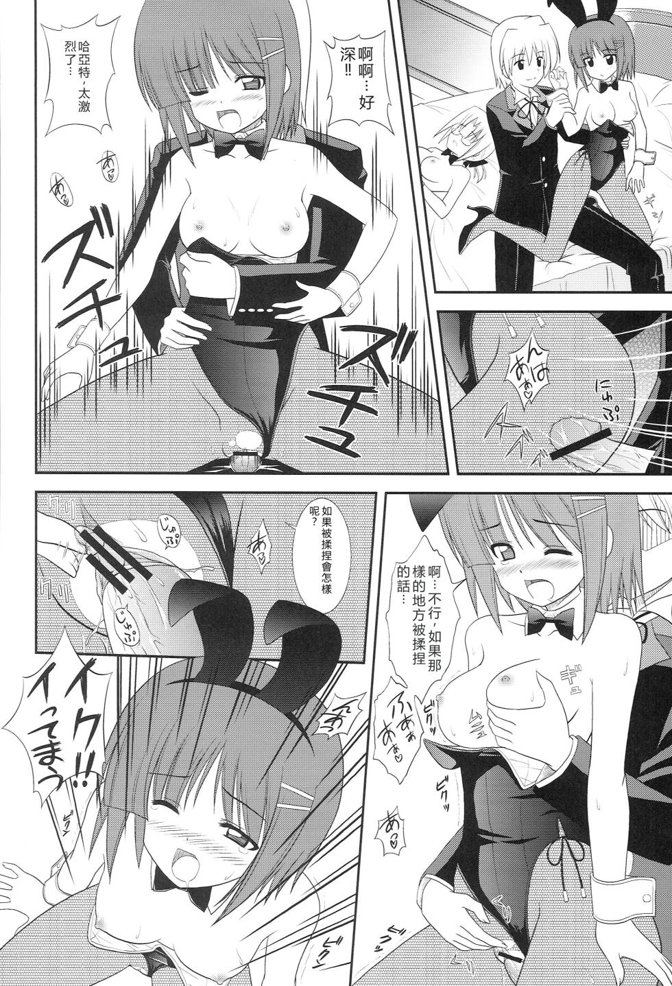 (COMIC1☆2) [CROSS-DO (Masakichi)] Datto no Gotoku! (Hayate no Gotoku!) [Chinese] - Page 21