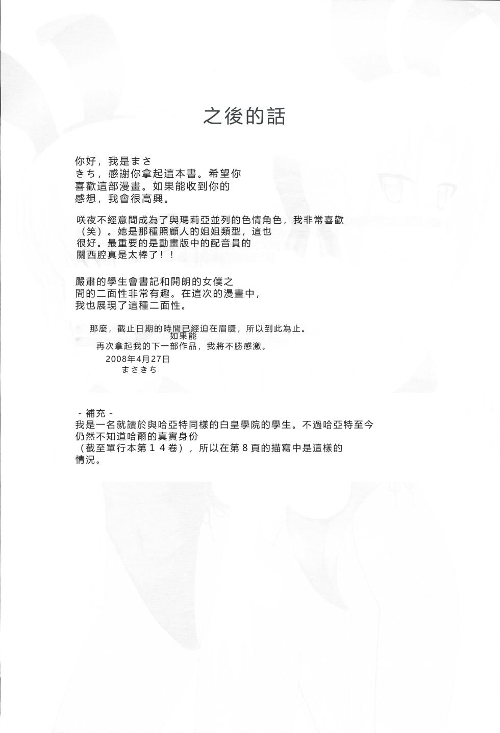 (COMIC1☆2) [CROSS-DO (Masakichi)] Datto no Gotoku! (Hayate no Gotoku!) [Chinese] - Page 24