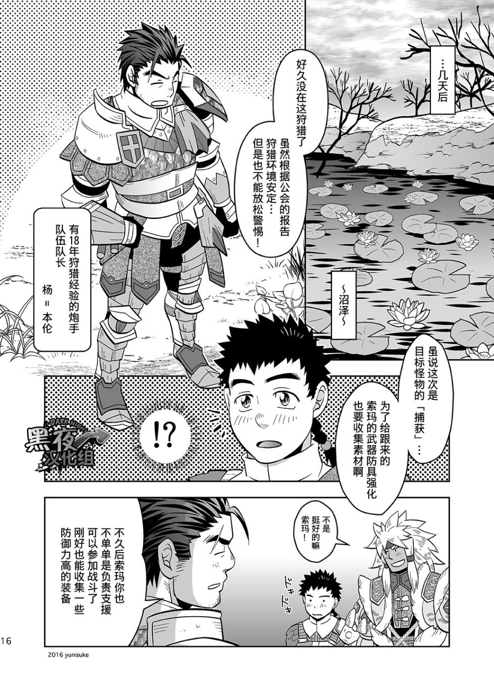 [Zanmai (Yunisuke)] 见习猎人也不轻松啊 [Chinese] [黑夜汉化组] - Page 16
