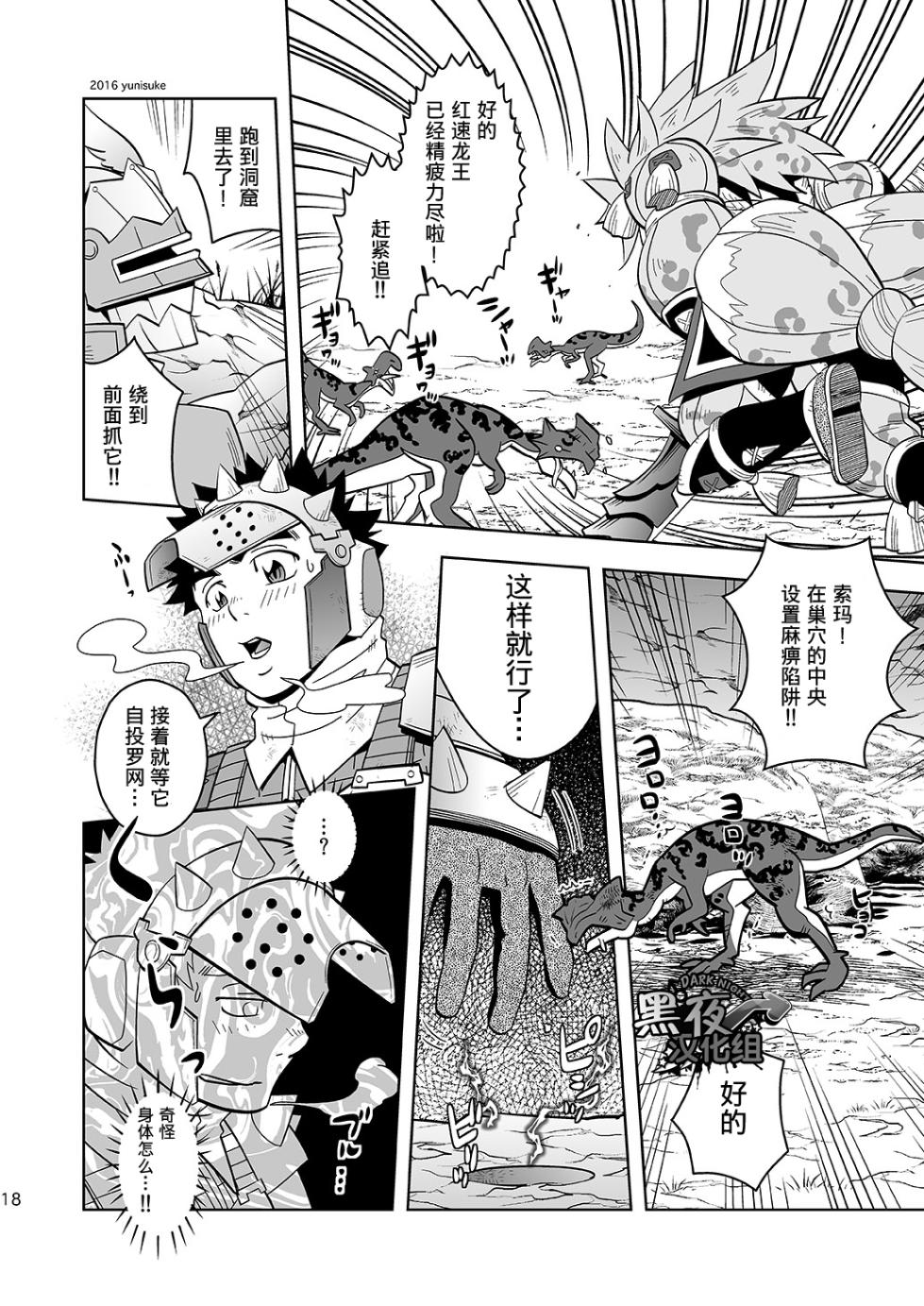 [Zanmai (Yunisuke)] 见习猎人也不轻松啊 [Chinese] [黑夜汉化组] - Page 18