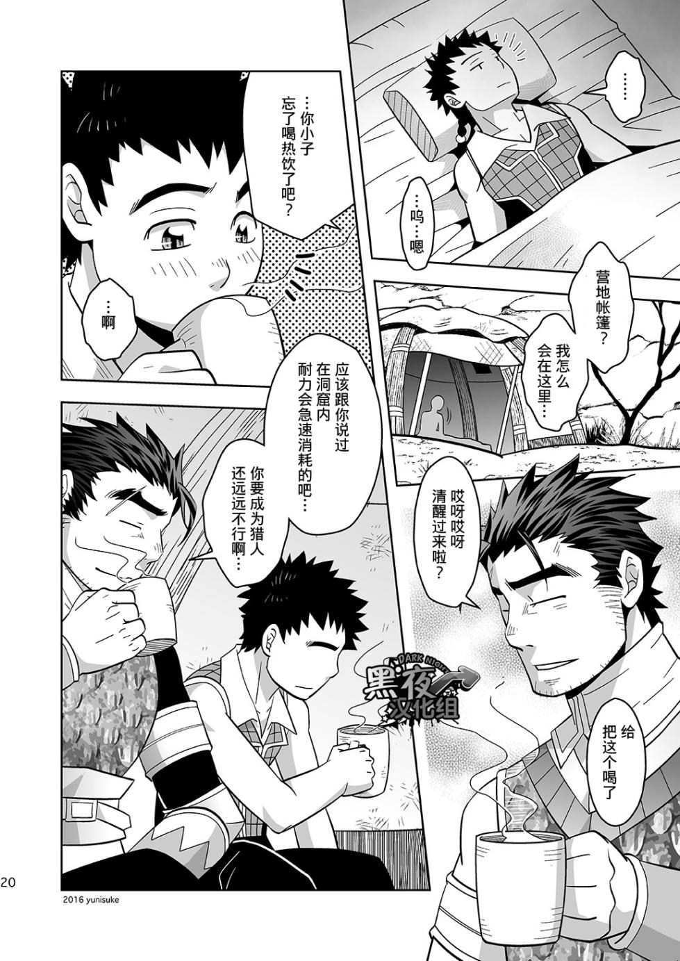 [Zanmai (Yunisuke)] 见习猎人也不轻松啊 [Chinese] [黑夜汉化组] - Page 20