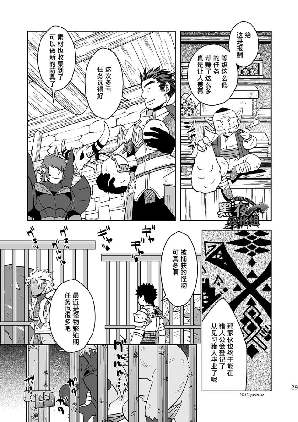 [Zanmai (Yunisuke)] 见习猎人也不轻松啊 [Chinese] [黑夜汉化组] - Page 29