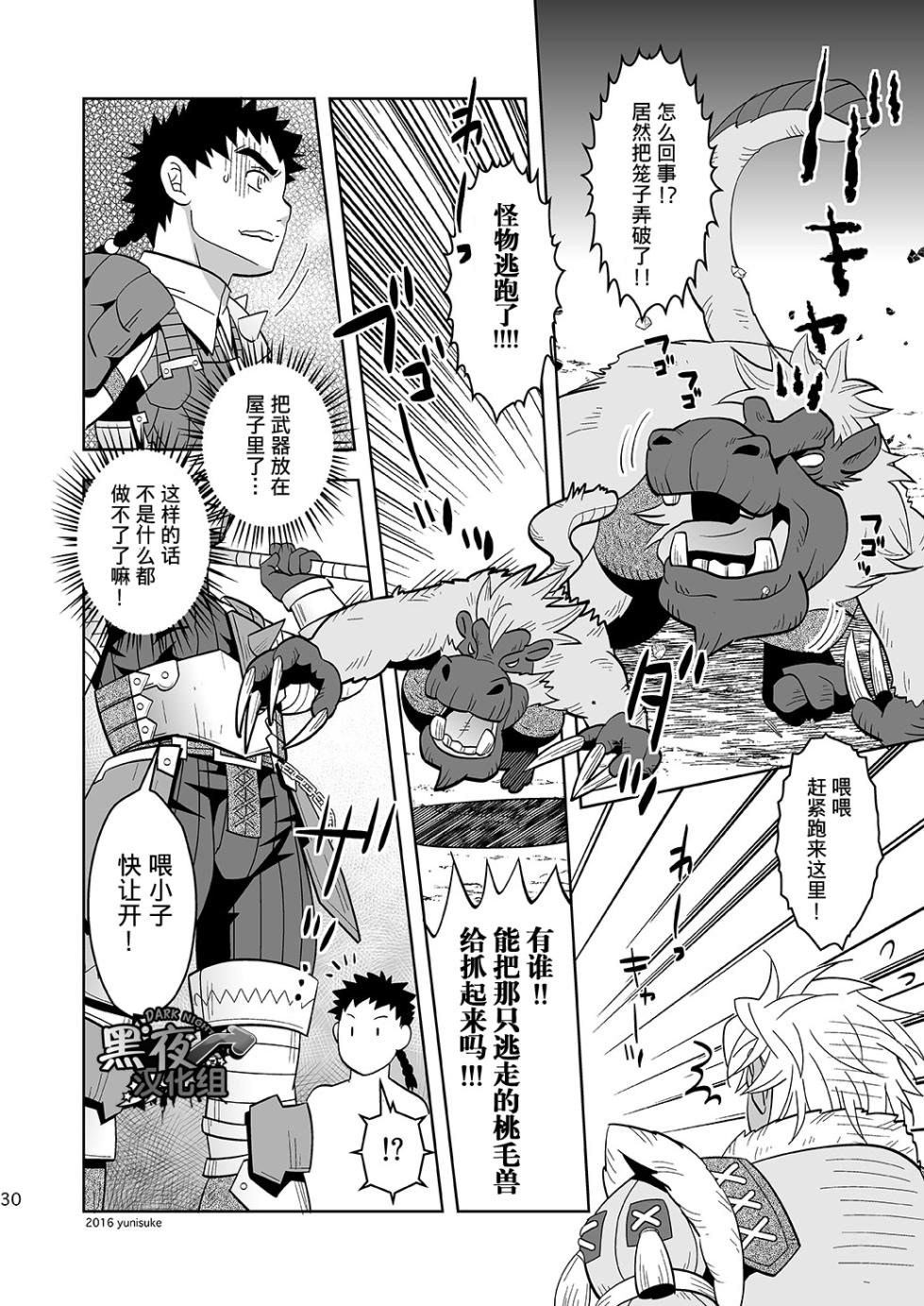[Zanmai (Yunisuke)] 见习猎人也不轻松啊 [Chinese] [黑夜汉化组] - Page 30