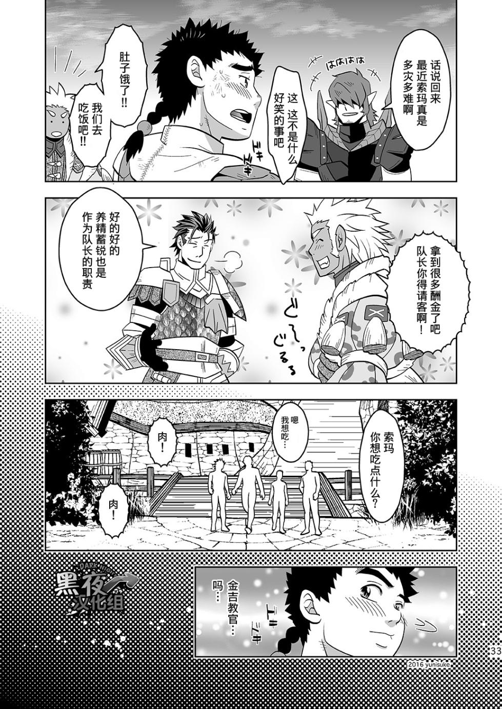 [Zanmai (Yunisuke)] 见习猎人也不轻松啊 [Chinese] [黑夜汉化组] - Page 33