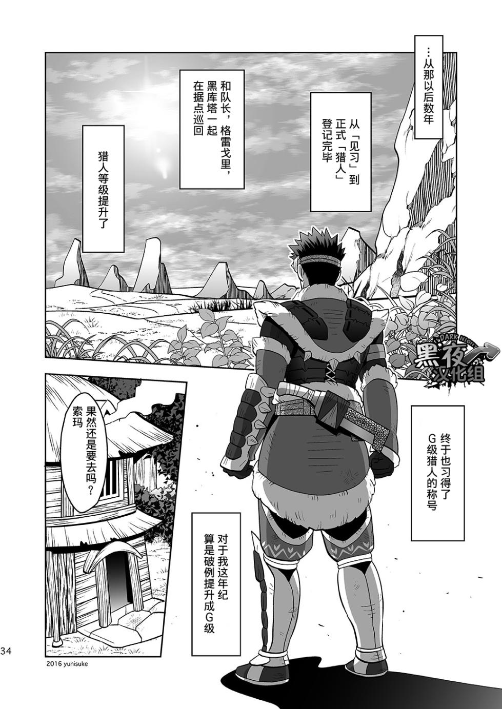 [Zanmai (Yunisuke)] 见习猎人也不轻松啊 [Chinese] [黑夜汉化组] - Page 34