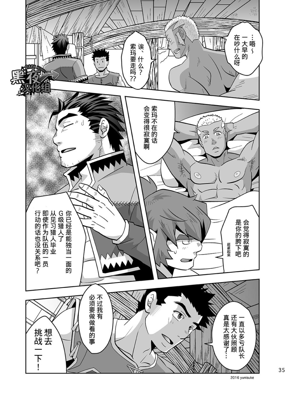 [Zanmai (Yunisuke)] 见习猎人也不轻松啊 [Chinese] [黑夜汉化组] - Page 35