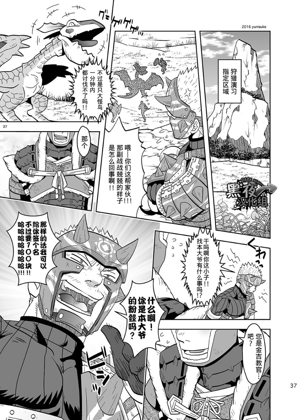 [Zanmai (Yunisuke)] 见习猎人也不轻松啊 [Chinese] [黑夜汉化组] - Page 37