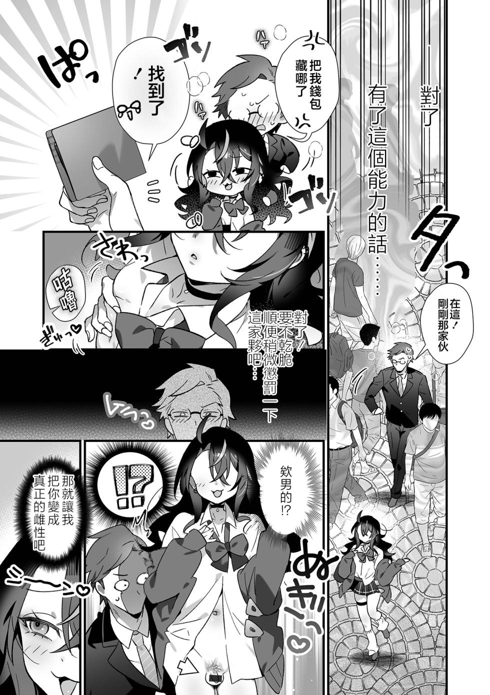 [Shikakui Kuromaru] Jikan Teishi de Warui Ko Gal ni Koushuu Wakara SEX! (Otoko no Ko-llection! S AD 06 Jikan Teishi Otokonoko!) [Chinese] [瑞树汉化组] [Digital] - Page 5