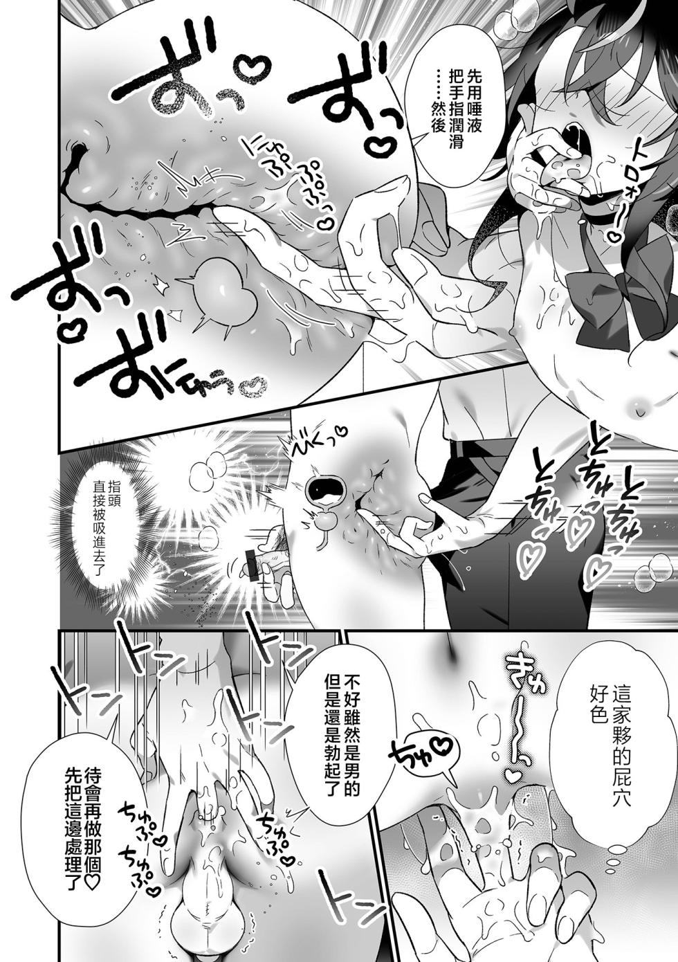[Shikakui Kuromaru] Jikan Teishi de Warui Ko Gal ni Koushuu Wakara SEX! (Otoko no Ko-llection! S AD 06 Jikan Teishi Otokonoko!) [Chinese] [瑞树汉化组] [Digital] - Page 8