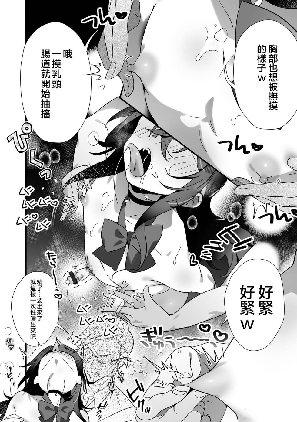 [Shikakui Kuromaru] Jikan Teishi de Warui Ko Gal ni Koushuu Wakara SEX! (Otoko no Ko-llection! S AD 06 Jikan Teishi Otokonoko!) [Chinese] [瑞树汉化组] [Digital] - Page 12