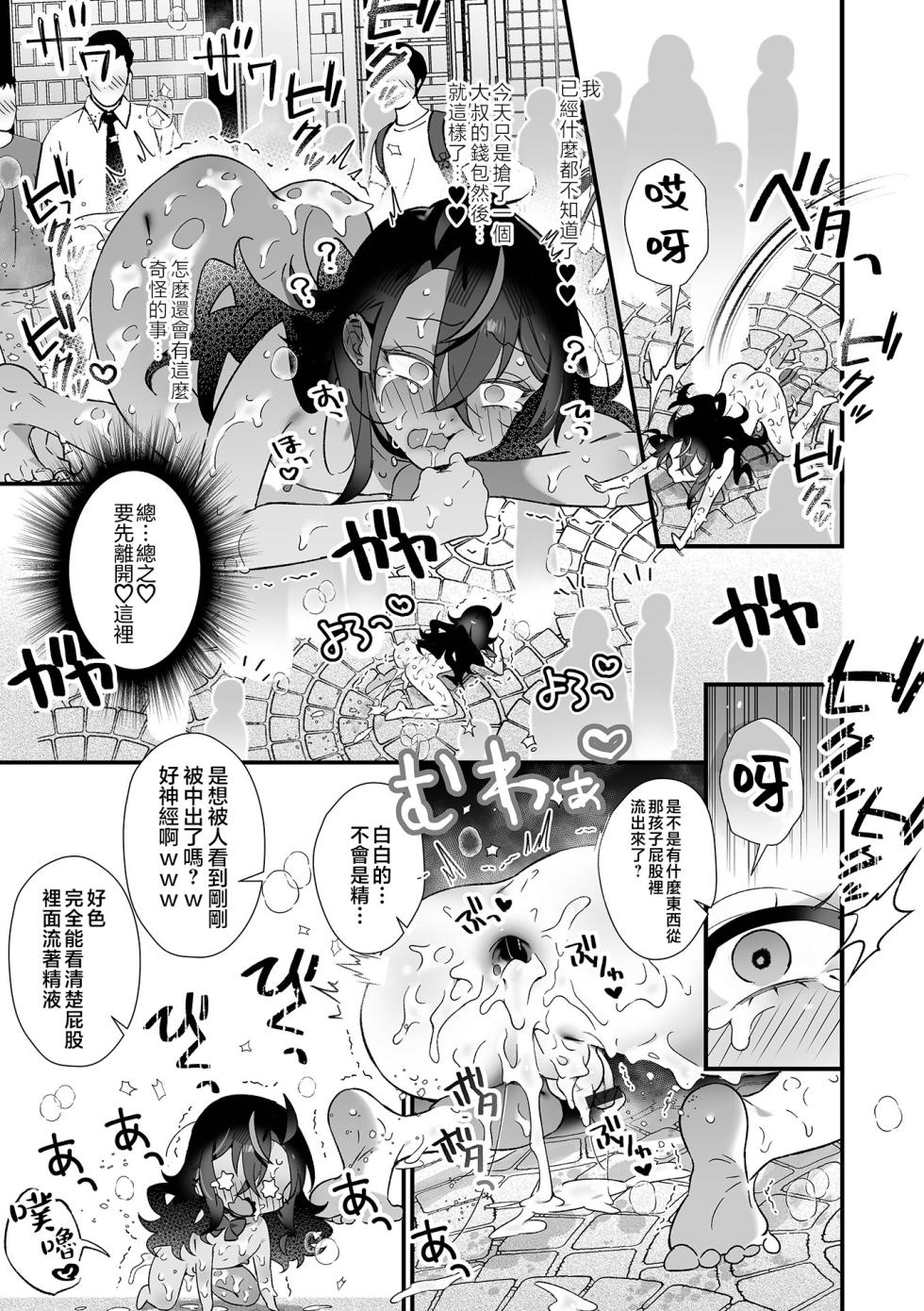 [Shikakui Kuromaru] Jikan Teishi de Warui Ko Gal ni Koushuu Wakara SEX! (Otoko no Ko-llection! S AD 06 Jikan Teishi Otokonoko!) [Chinese] [瑞树汉化组] [Digital] - Page 17