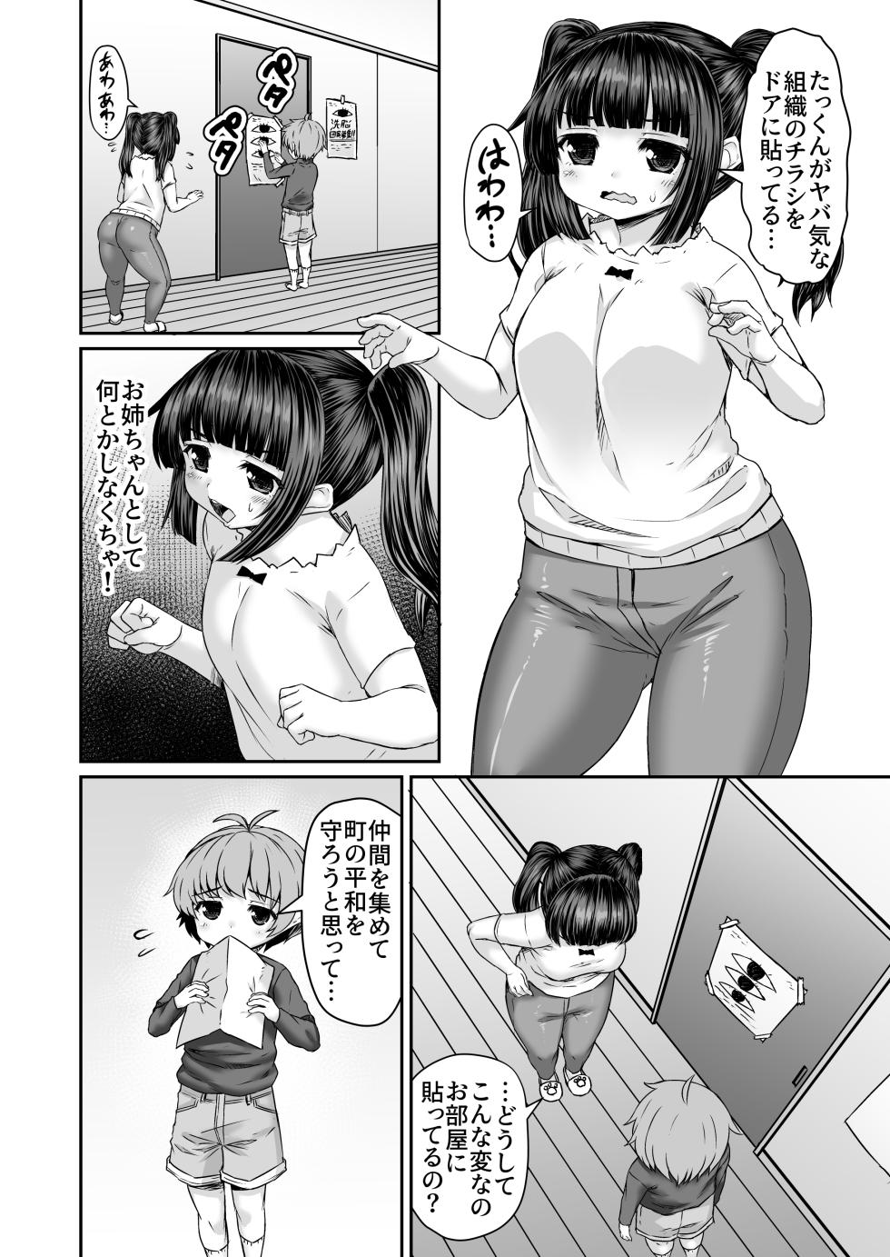 [ひまだら] スマホでお姉ちゃんをムチムチの戦闘員にしようとする弟 - Page 1