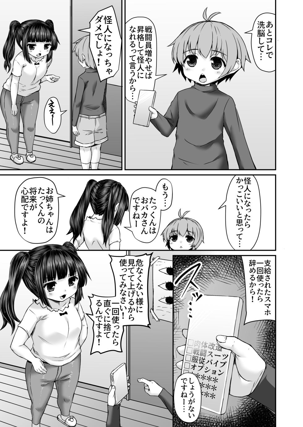 [ひまだら] スマホでお姉ちゃんをムチムチの戦闘員にしようとする弟 - Page 2