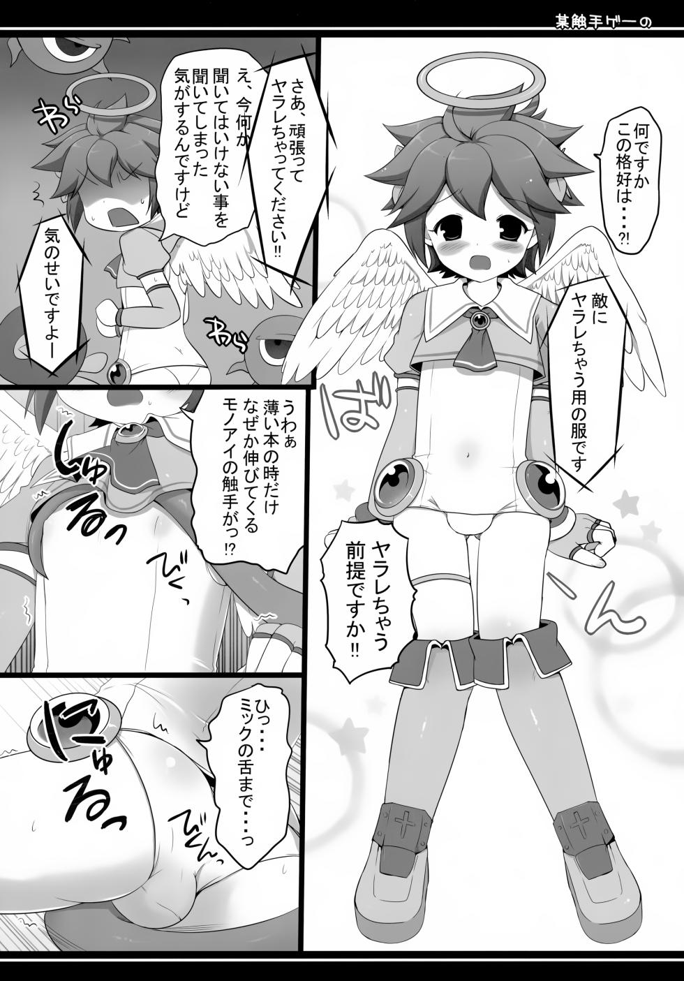 [Pinky☆Crown (Nanahoshi Suama)] Hi no Ataru Tokoro (Kid Icarus) - Page 14