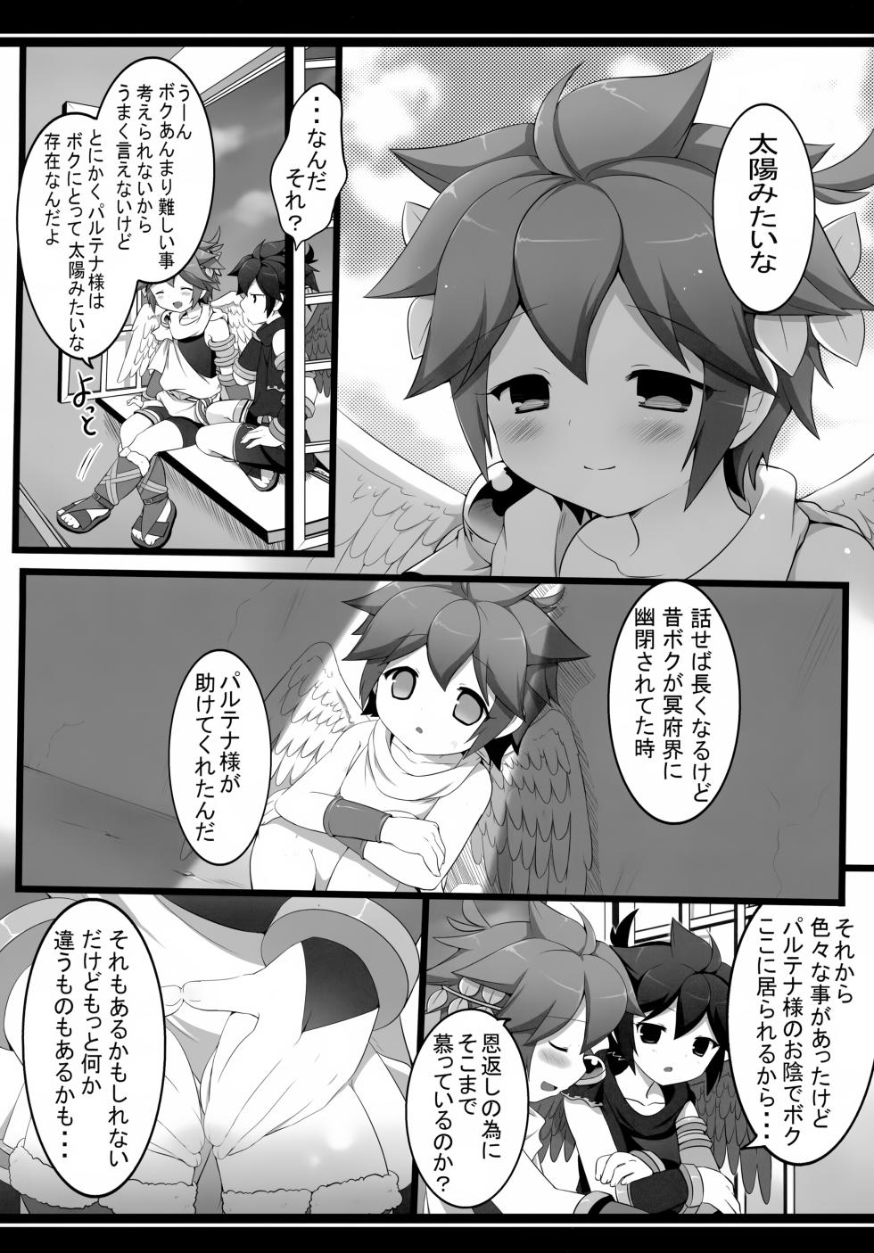 [Pinky☆Crown (Nanahoshi Suama)] Hi no Ataru Tokoro (Kid Icarus) - Page 17