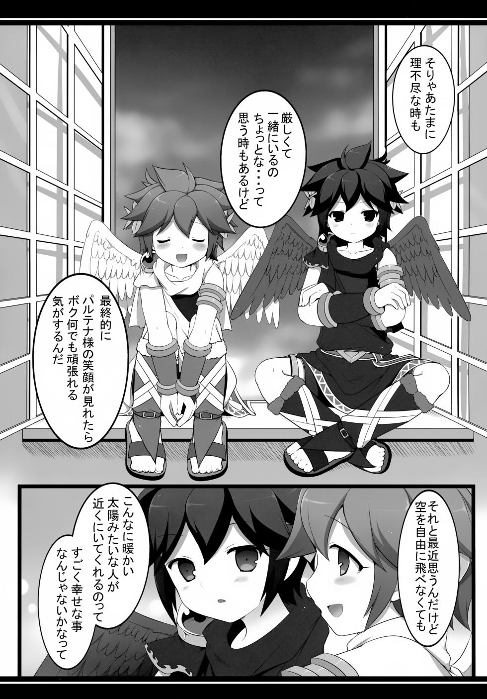 [Pinky☆Crown (Nanahoshi Suama)] Hi no Ataru Tokoro (Kid Icarus) - Page 18
