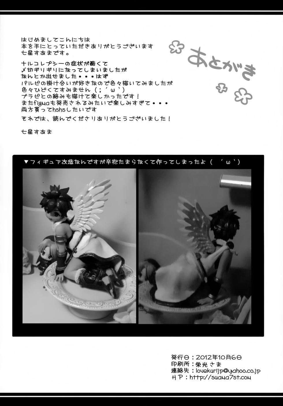 [Pinky☆Crown (Nanahoshi Suama)] Hi no Ataru Tokoro (Kid Icarus) - Page 20