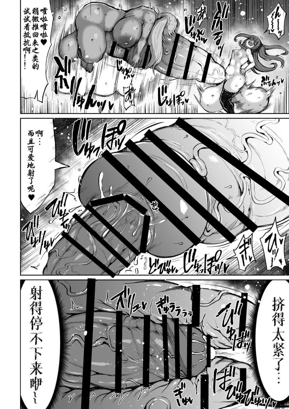 森山まりこ·丰满的巨大扶她辣妹乱交（盐椒酱汉化·重口慎入系） - Page 21