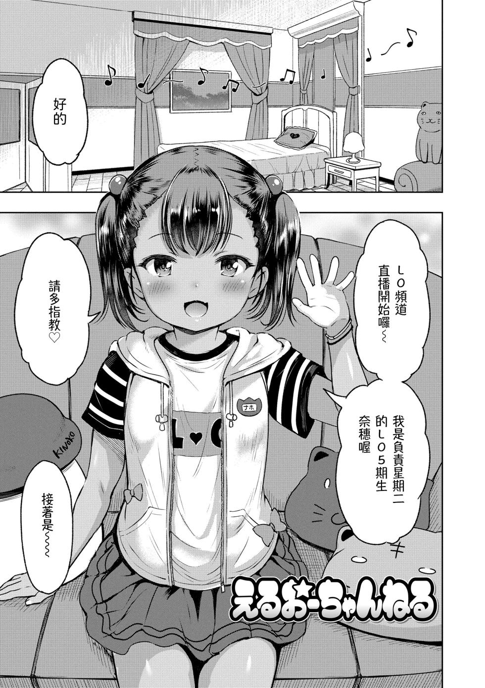 [Misao.] Otona-poipoi | 像大人一樣 [Chinese] [shootpit個人漢化練習] [Digital] - Page 5