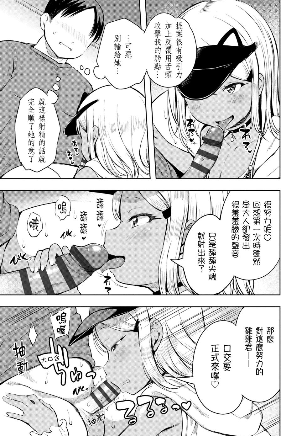 [Misao.] Otona-poipoi | 像大人一樣 [Chinese] [shootpit個人漢化練習] [Digital] - Page 31