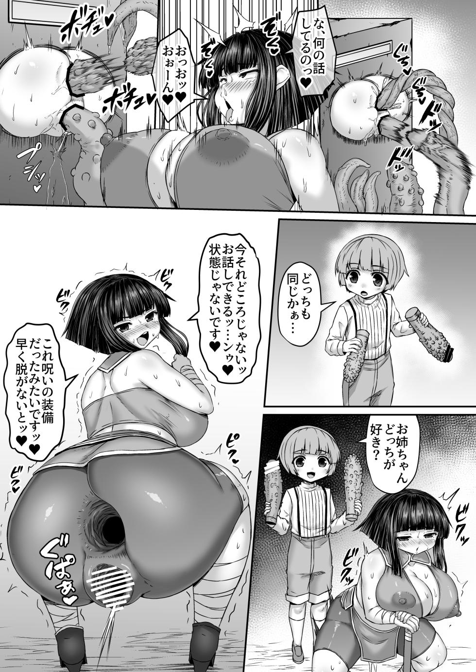 [ひまだら] 尻だけダンジョンに転送される姉漫画 - Page 4