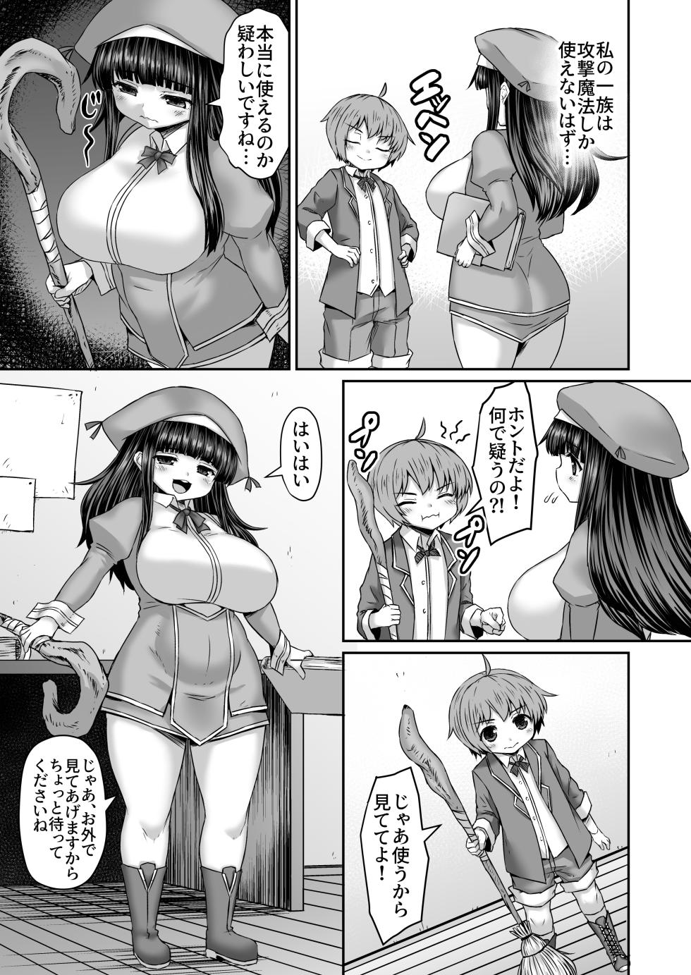 [ひまだら] とりあえず腹に触手を召喚して姉に言う事を聞かせる弟漫画 - Page 2