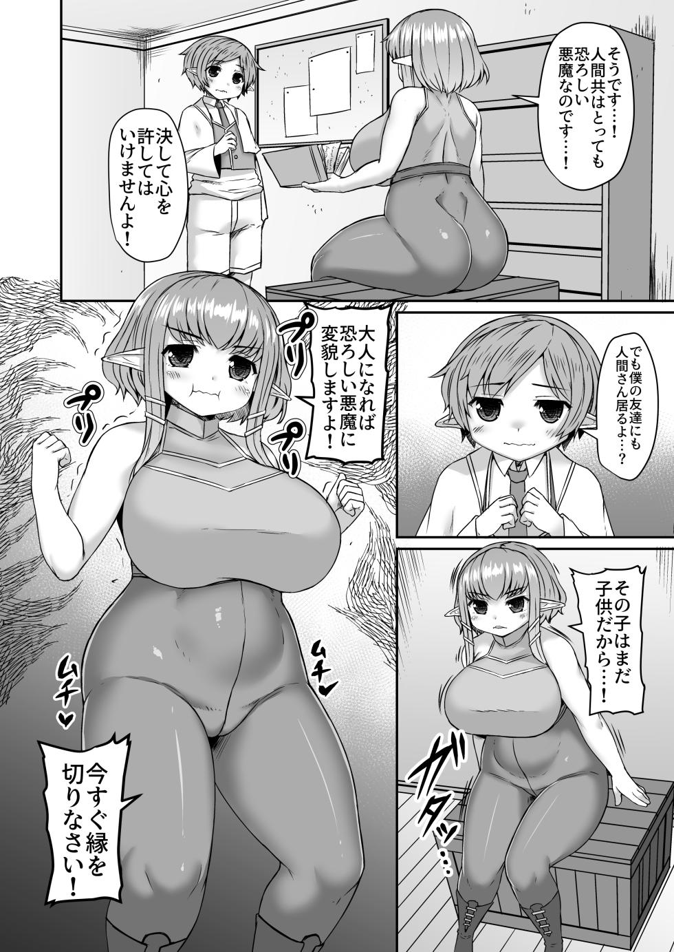 [ひまだら] 触手で更なる追い打ちをかける漫画 - Page 1