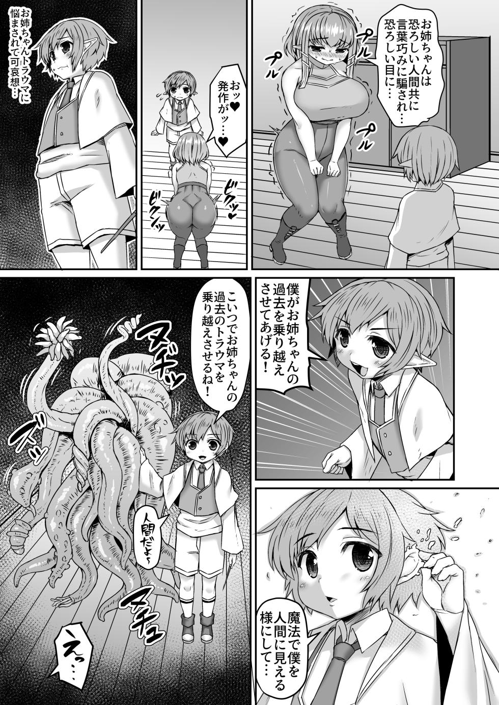 [ひまだら] 触手で更なる追い打ちをかける漫画 - Page 2