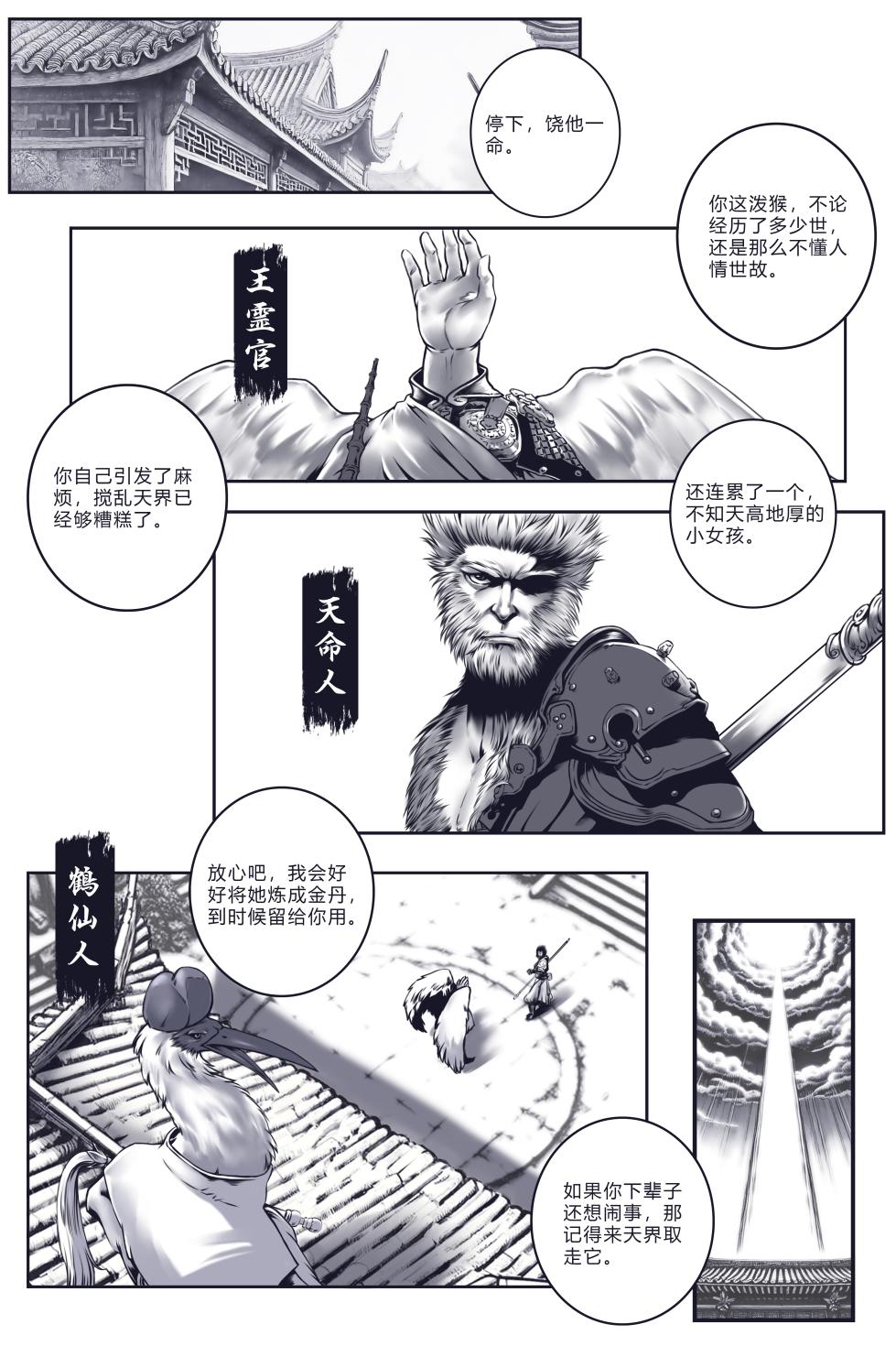 [50line] [50ling]仙鹤的炼丹术 黑神话 四妹1-2（CRANE IMMORTAL'S ALCHEMY） - Page 2