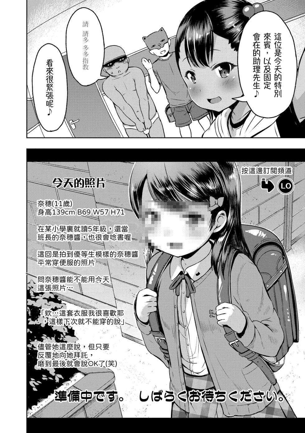 [Misao.] Otona-poipoi | 像大人一樣 [Chinese] [shootpit個人漢化練習] [Digital] - Page 6