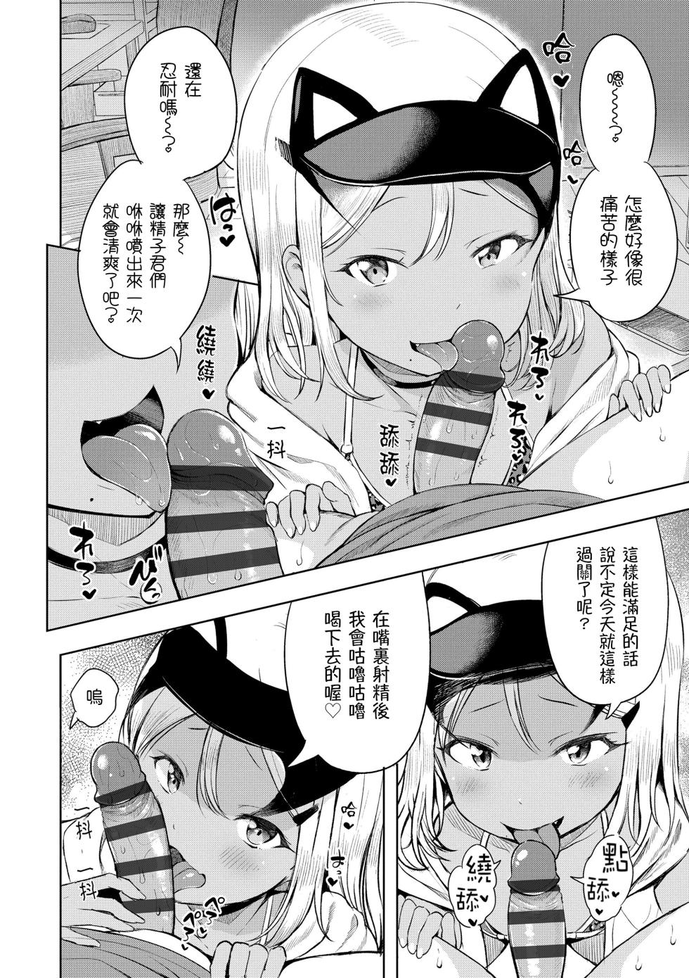 [Misao.] Otona-poipoi | 像大人一樣 [Chinese] [shootpit個人漢化練習] [Digital] - Page 30