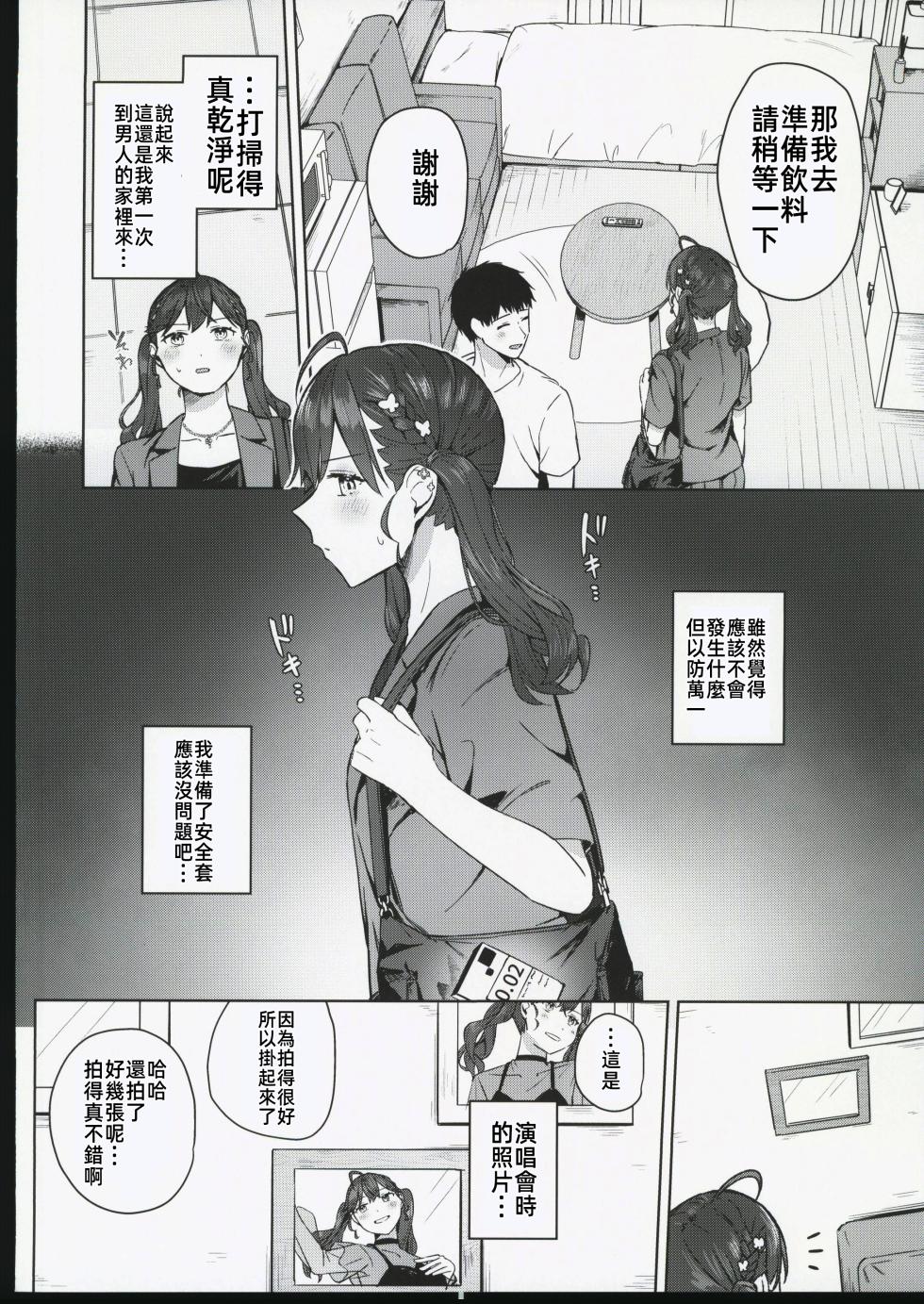 (C106) [Cotton Candy (Cotton)] Kimi ga Kureta Hajimete no Koi (Gakuen IDOLM@STER) [Chinese] [禁漫漢化組] - Page 7