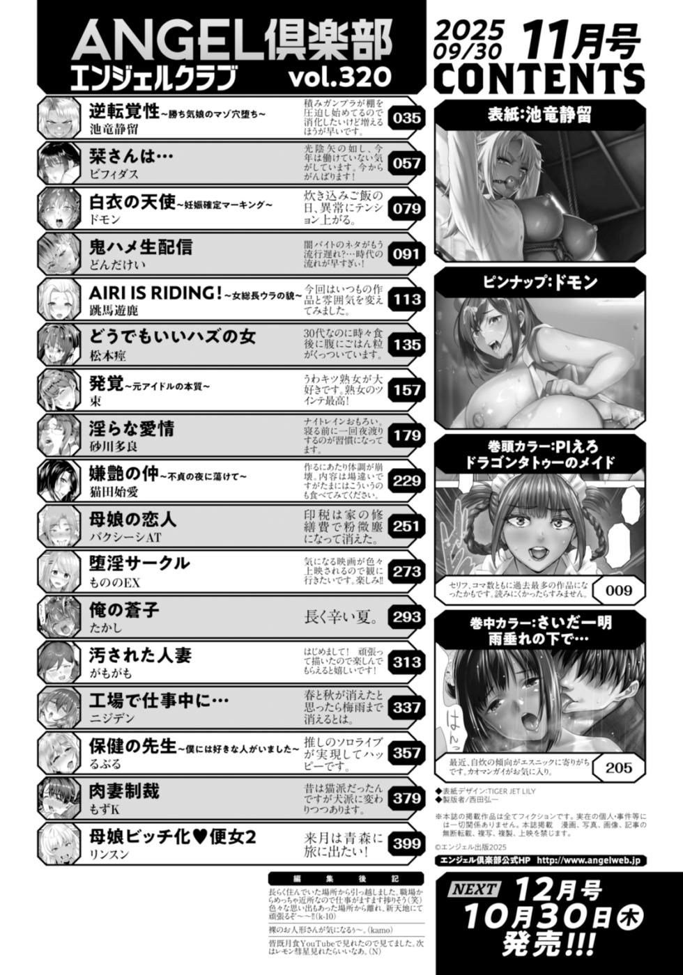 ANGEL Club 2025-11 [Digital] - Page 4