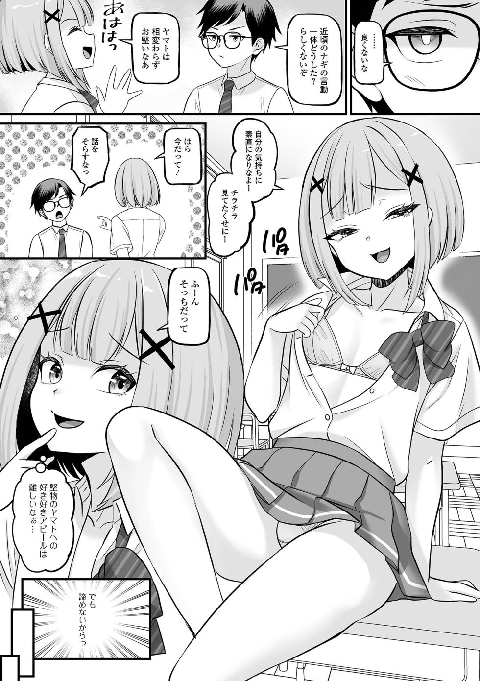 [Anthology] Web Otoko no Ko-llection! S Vol. 113 [Digital] - Page 4