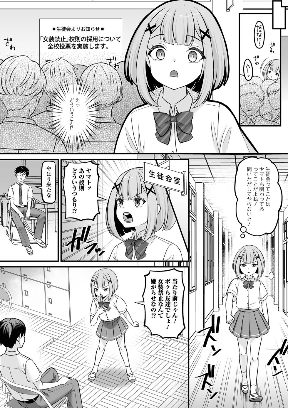 [Anthology] Web Otoko no Ko-llection! S Vol. 113 [Digital] - Page 5