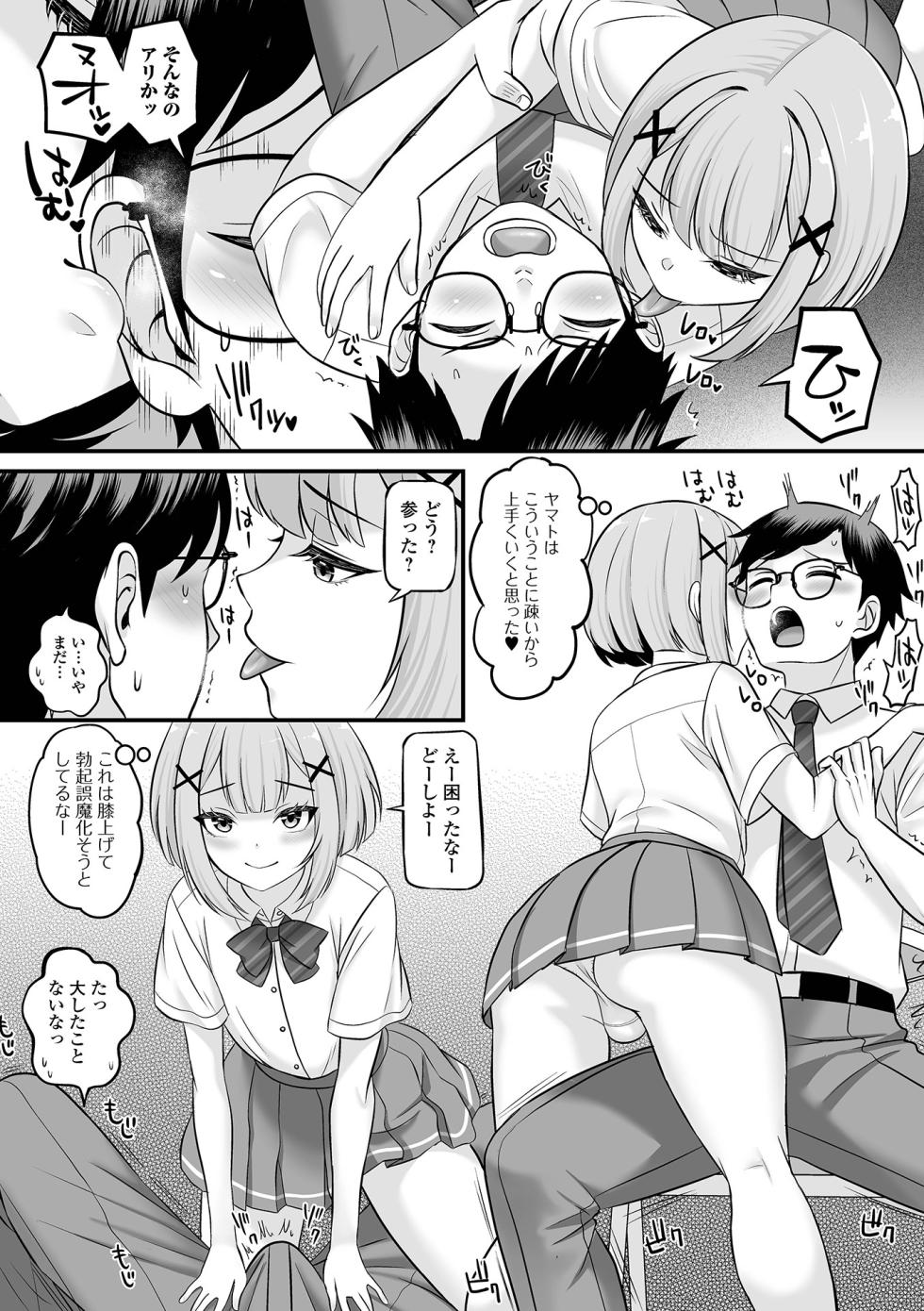 [Anthology] Web Otoko no Ko-llection! S Vol. 113 [Digital] - Page 8