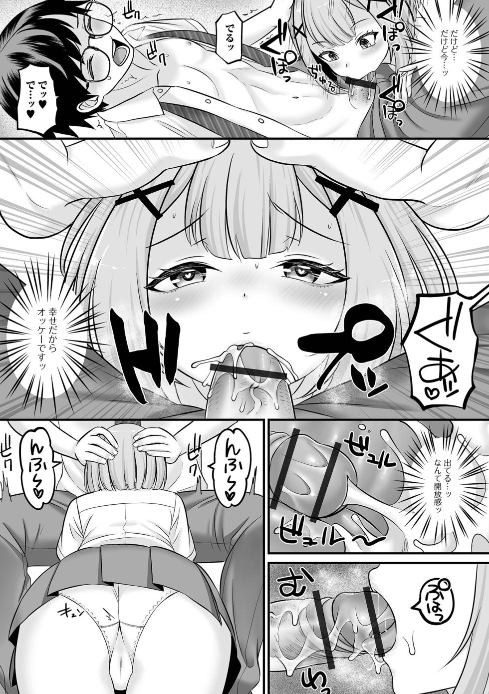 [Anthology] Web Otoko no Ko-llection! S Vol. 113 [Digital] - Page 11