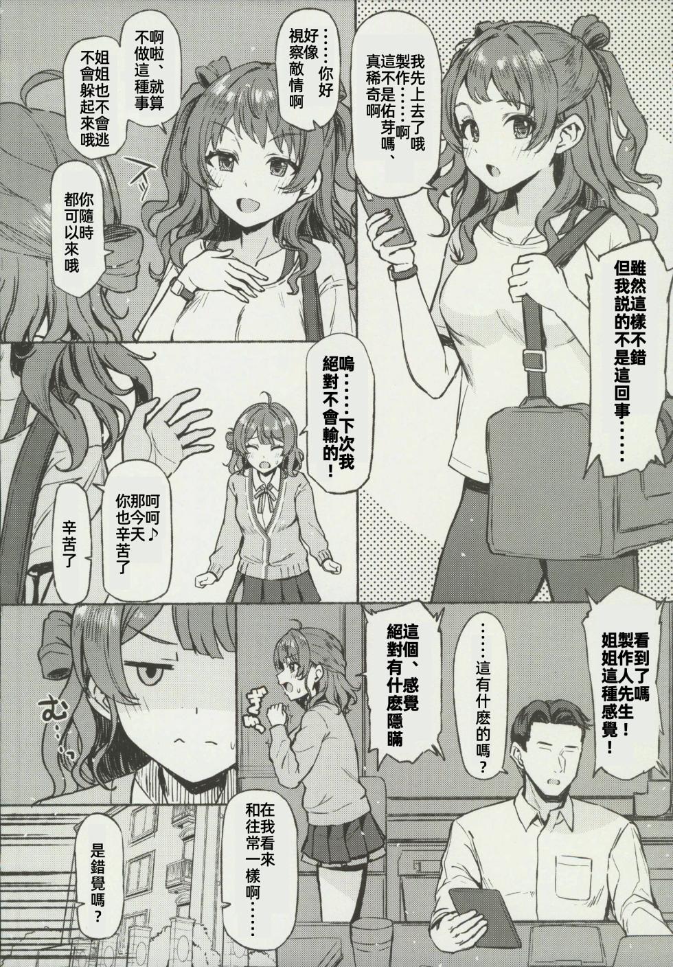 (C106) [Inst (Interstellar)] Yakan Yuuei (Gakuen IDOLM@STER) [Chinese] [禁漫漢化組] - Page 3