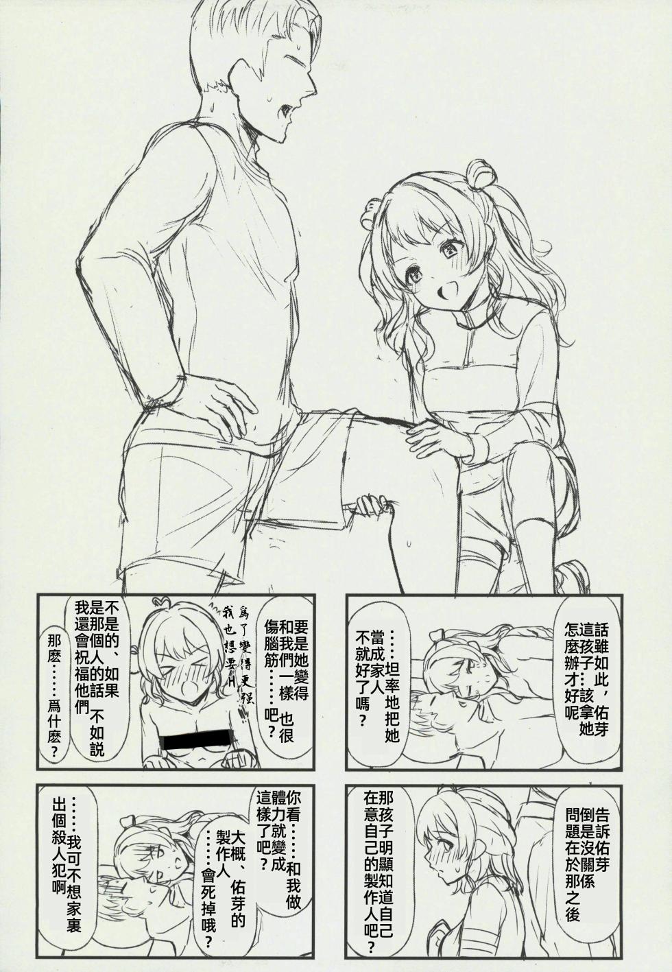 (C106) [Inst (Interstellar)] Yakan Yuuei (Gakuen IDOLM@STER) [Chinese] [禁漫漢化組] - Page 16