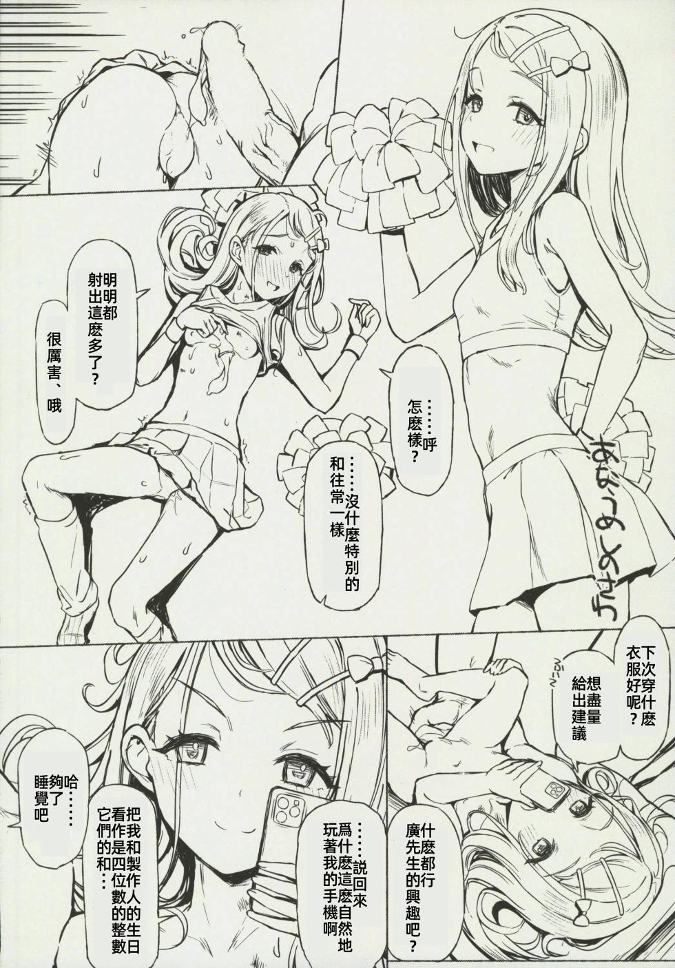 (C106) [Inst (Interstellar)] Yakan Yuuei (Gakuen IDOLM@STER) [Chinese] [禁漫漢化組] - Page 17