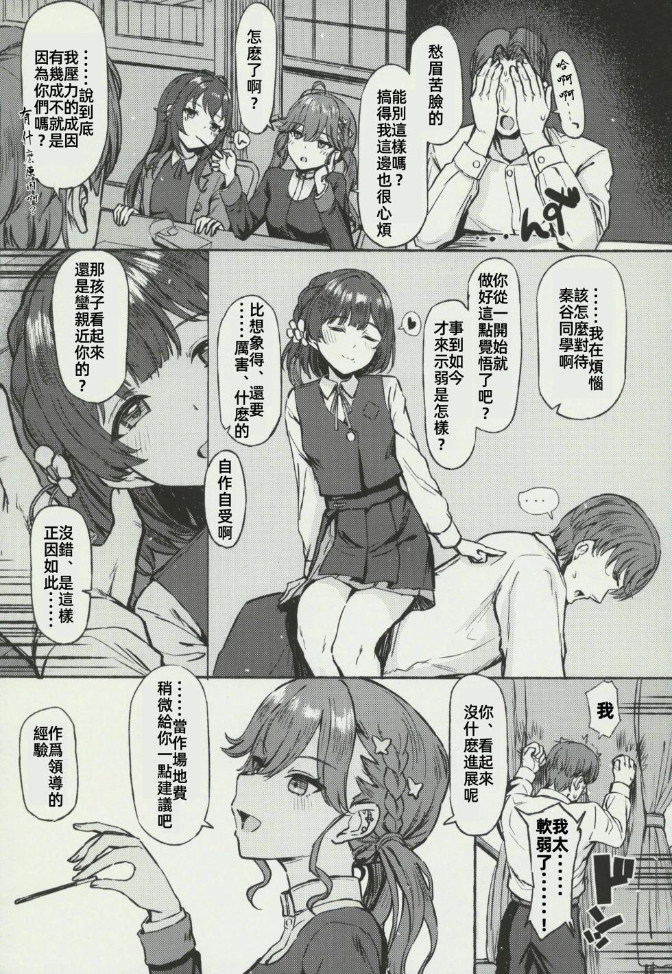 (C106) [Inst (Interstellar)] Yakan Yuuei (Gakuen IDOLM@STER) [Chinese] [禁漫漢化組] - Page 18