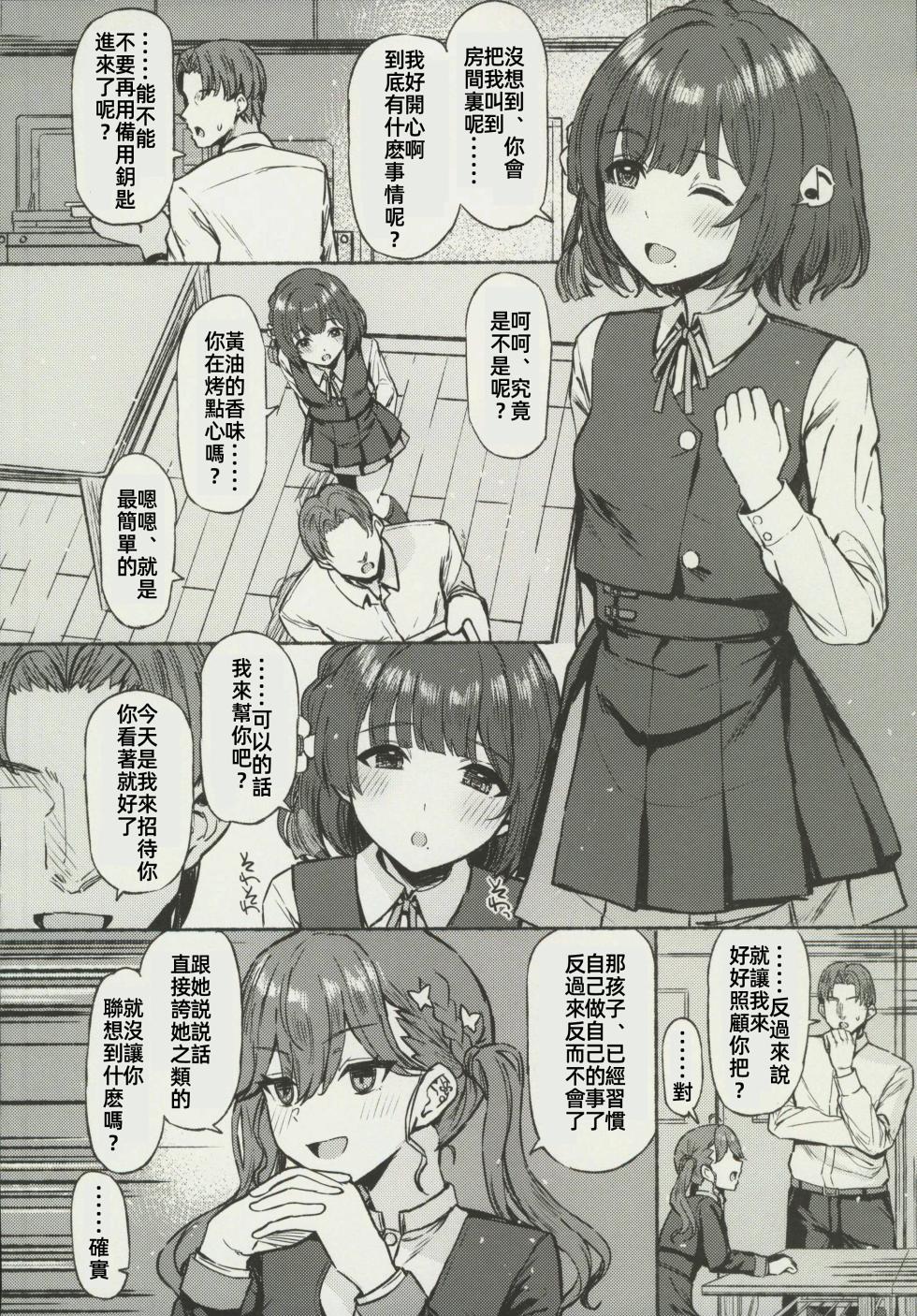 (C106) [Inst (Interstellar)] Yakan Yuuei (Gakuen IDOLM@STER) [Chinese] [禁漫漢化組] - Page 19