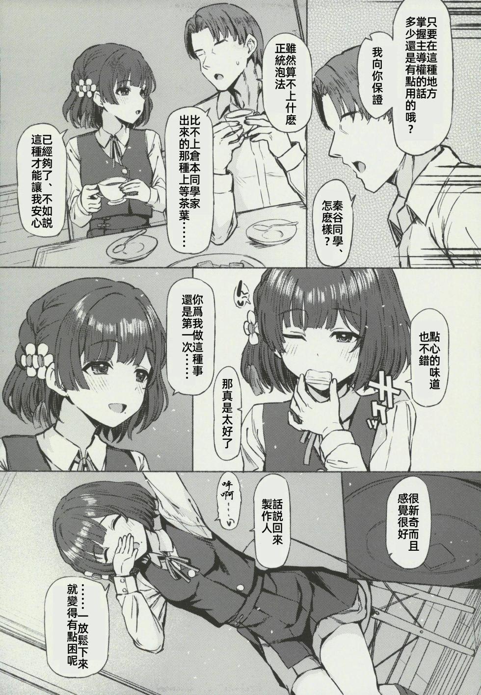 (C106) [Inst (Interstellar)] Yakan Yuuei (Gakuen IDOLM@STER) [Chinese] [禁漫漢化組] - Page 20